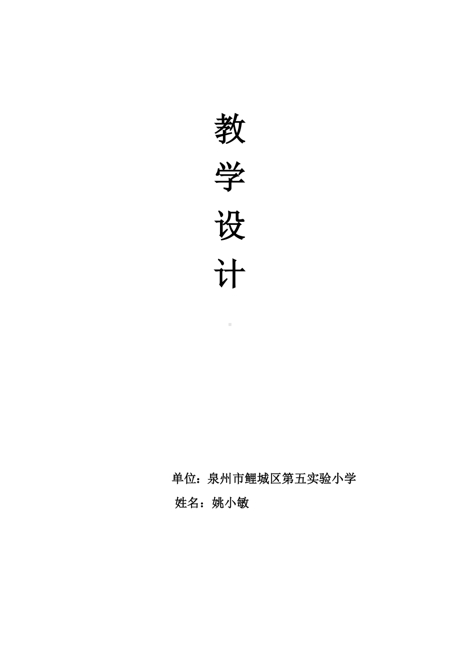 一年级下册音乐教案 （简谱） （演唱）鼓和号(1) 湘艺版.docx_第1页