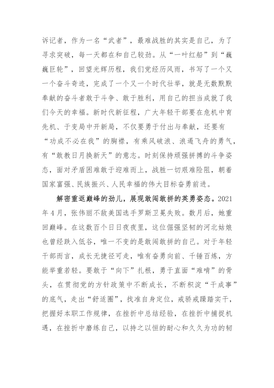 终极格斗冠军赛中国选手张伟丽重夺该级别的冠军“金腰带”观后感.docx_第2页