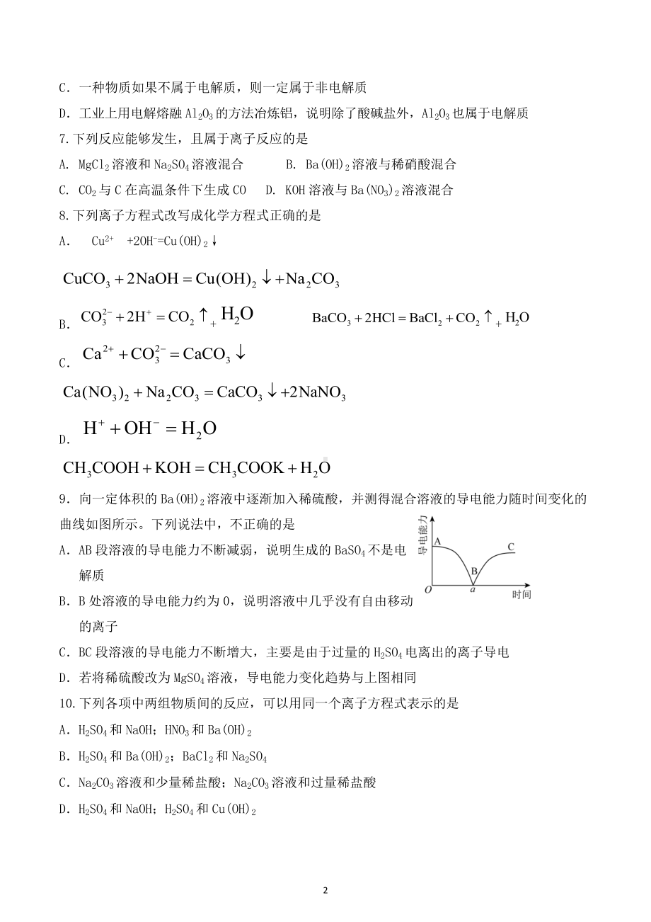 安徽省安庆市怀宁县第二中学2022-2023学年高一化学期中试卷.docx_第2页