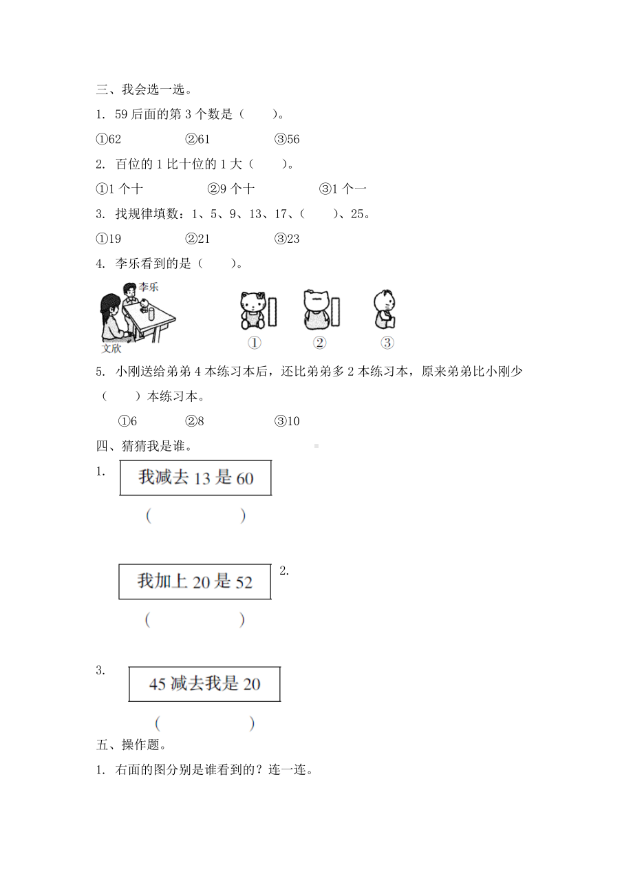 一年级下册数学试题期末复习 易错题卷 北师大版（有答案）.docx_第2页