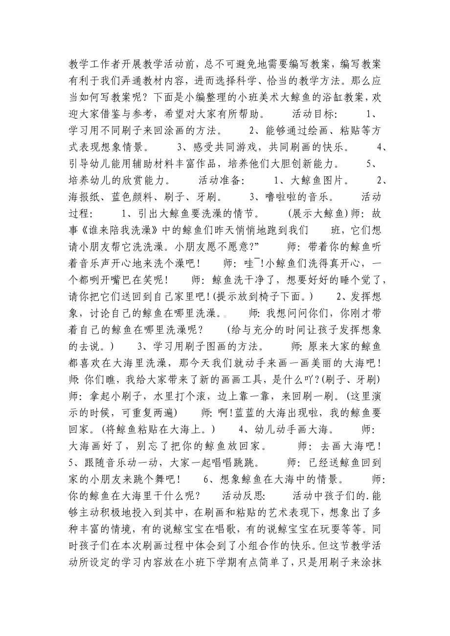 大班美术鱼的优质公开课获奖教案教学设计10篇.docx_第2页