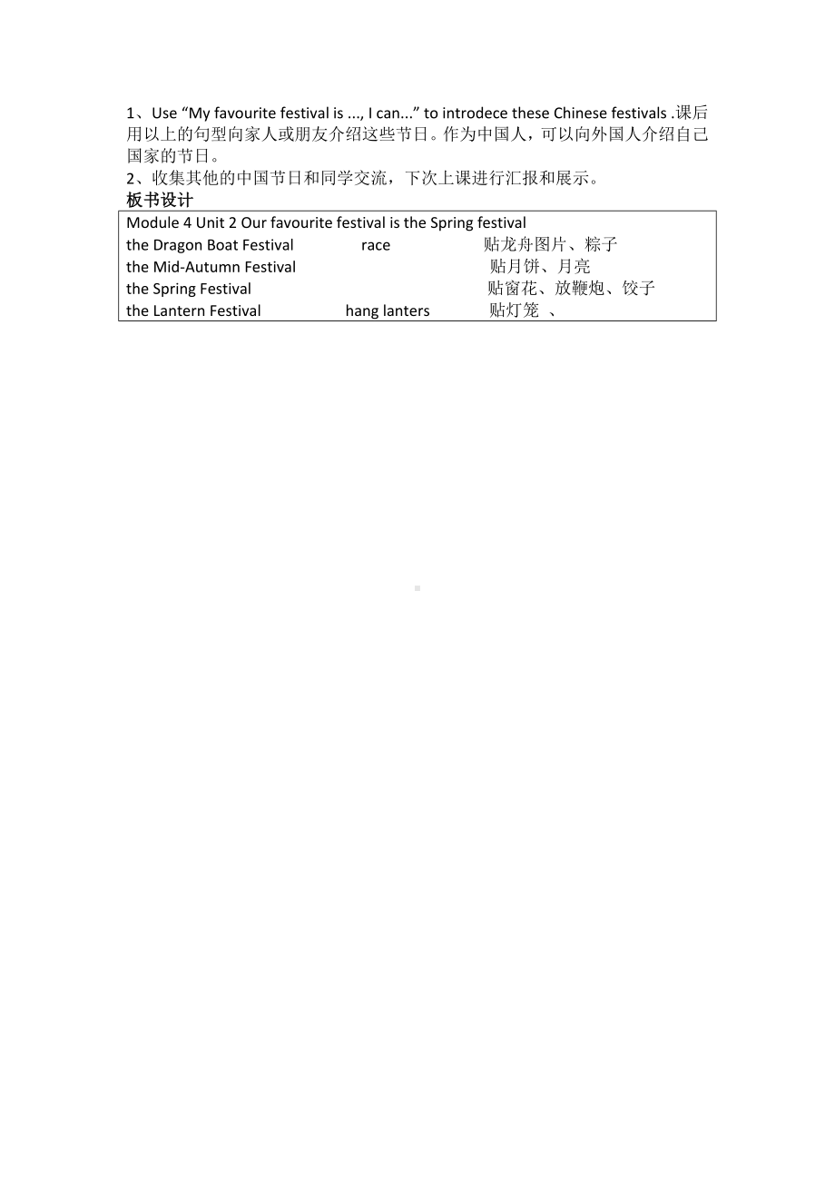 英语外研新标准（三起）六年级上册-M4U2 Our favourite festival is the Spring Festival教案 (1).docx_第3页