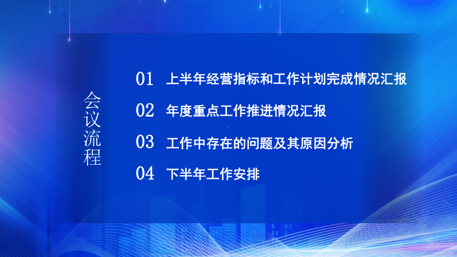 科技公司年终总结大会ppt模板参考.pptx_第3页