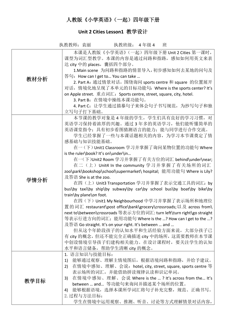 英语人教新起点（一起）四年级下册-Unit2 Cities Lesson 1教案.docx_第1页