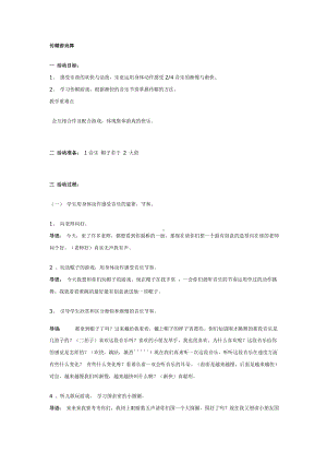 二年级上册综合实践教案 传帽游戏舞 全国通用.doc