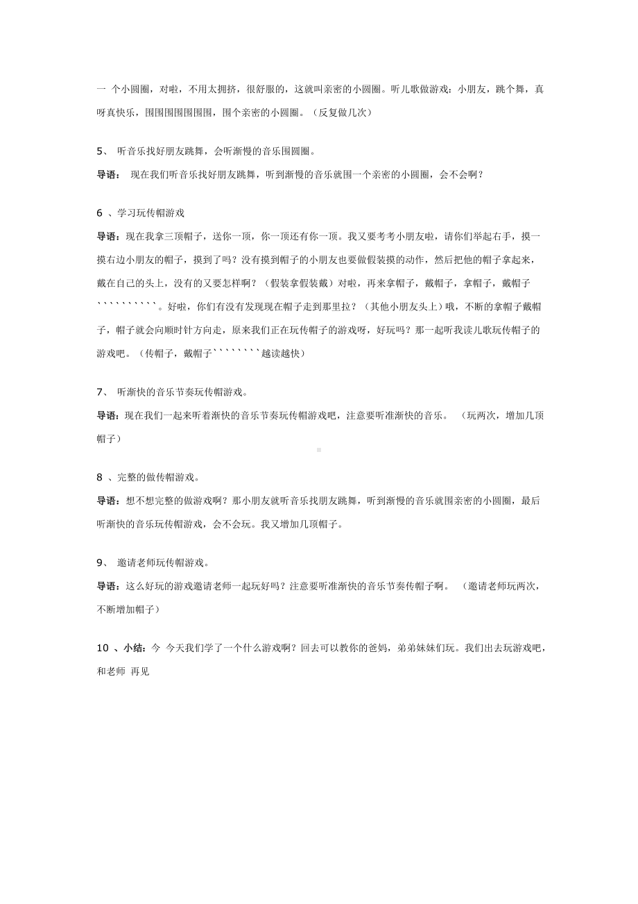 二年级上册综合实践教案 传帽游戏舞 全国通用.doc_第2页