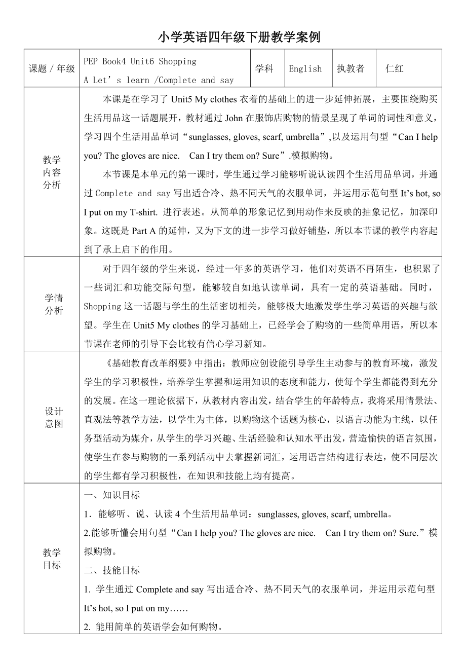 英语人教PEP（三起）四年级下册-Unit6A Let’s learn教案.doc_第1页