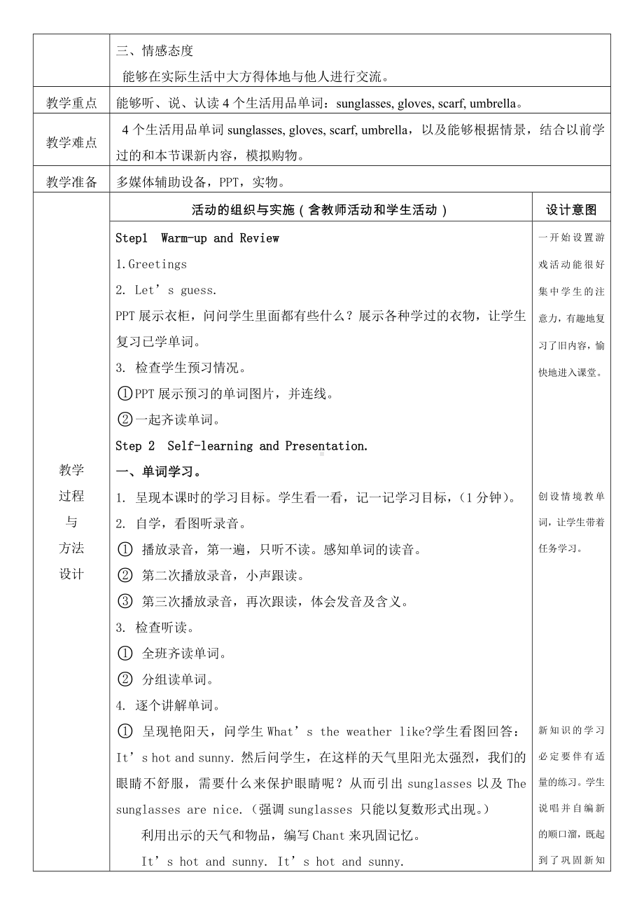 英语人教PEP（三起）四年级下册-Unit6A Let’s learn教案.doc_第2页