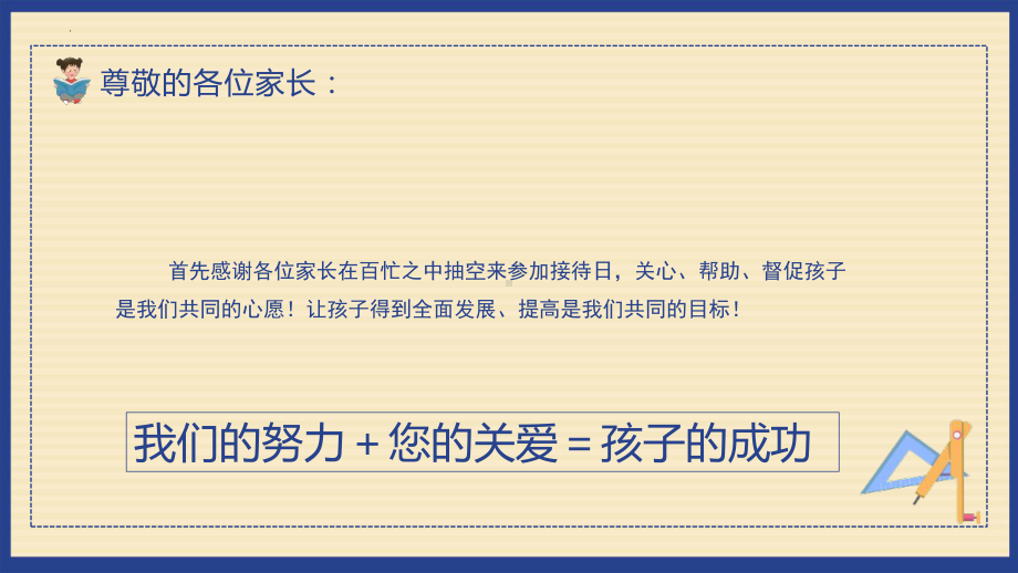 暑假期末家长接待日PPT暑假不躺平有梦才会赢PPT课件（带内容）.pptx_第2页