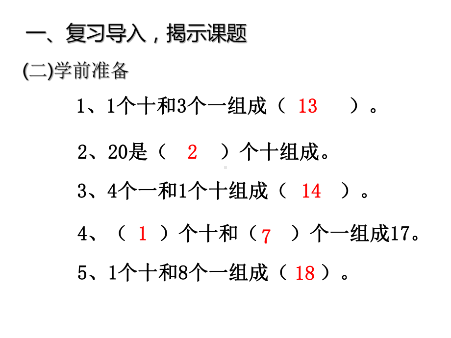 一年级下册数学课件-1.1 数数 数的组成 - 西师大版（共13张PPT）.ppt_第3页