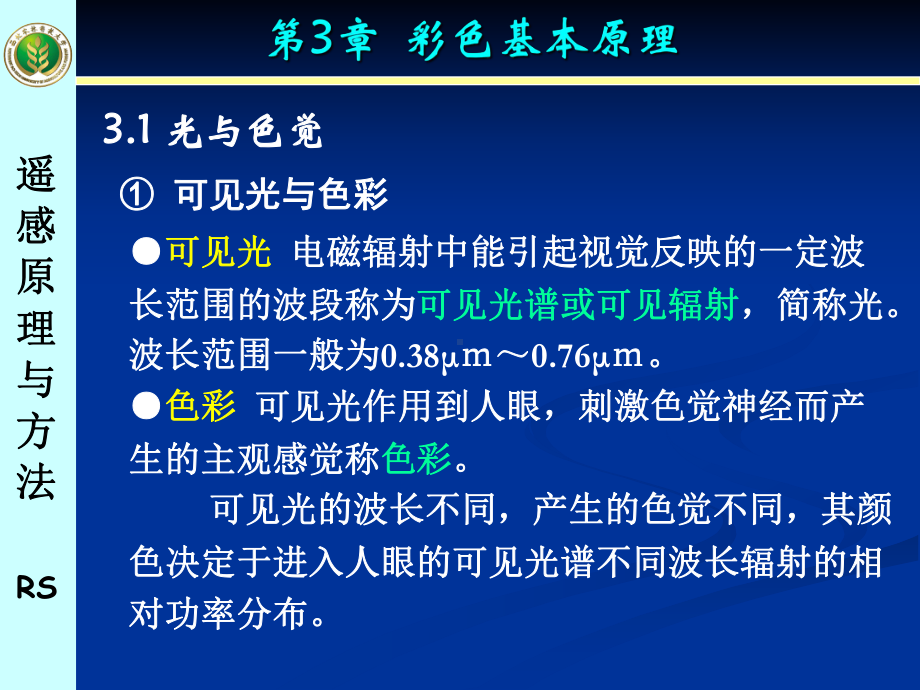 第3章彩色基本原理学习培训模板课件.ppt_第3页