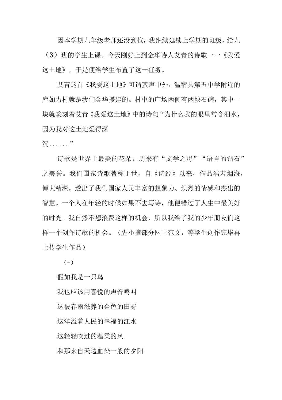 让心灵在诗意的课堂上放飞-对现代诗歌教学的几点思考.docx_第2页