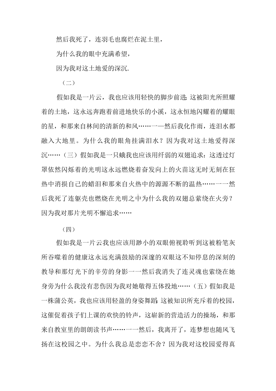 让心灵在诗意的课堂上放飞-对现代诗歌教学的几点思考.docx_第3页