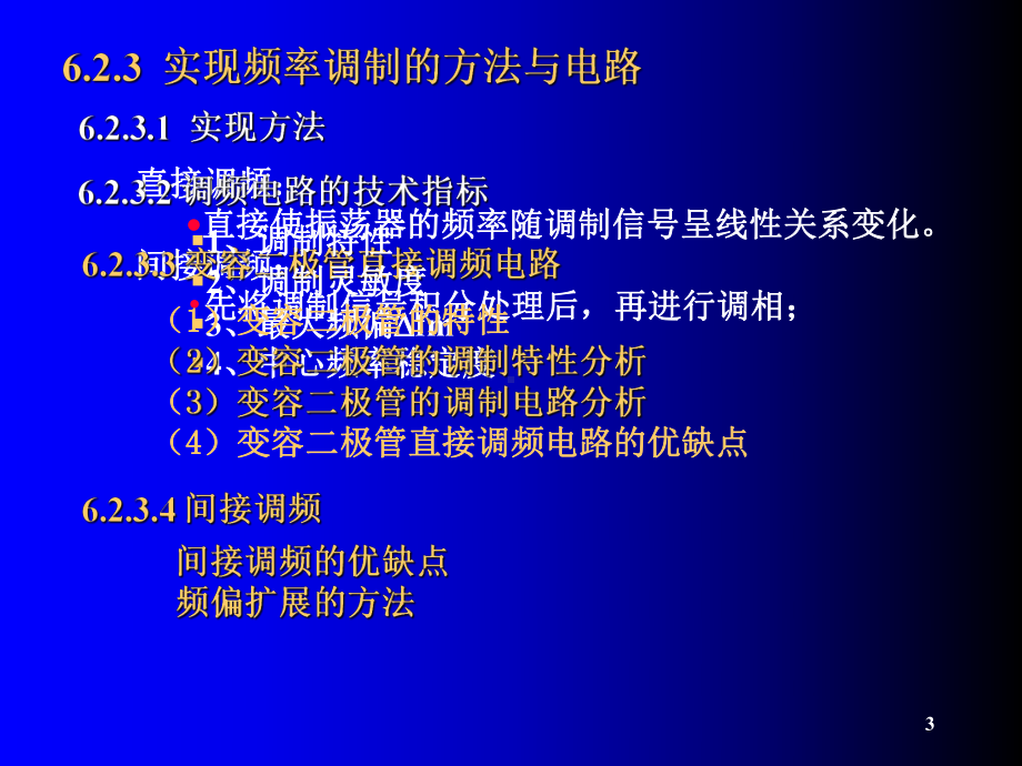 通信电路原理学习培训课件.ppt_第3页