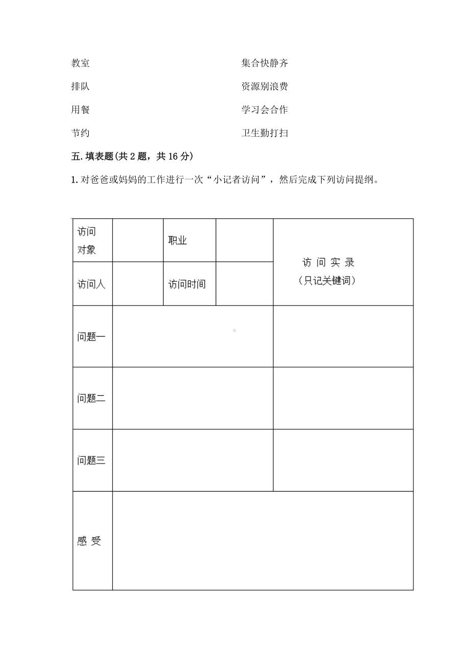 四年级上册道德与法治试题-期中达标测试题-部编版（含答案）.doc_第3页