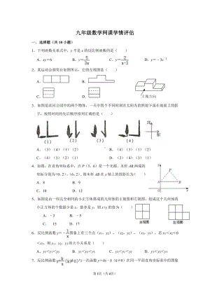 河南省郑州市西一中学2022-2023学年 九年级数学网课线上学情评估试题.pdf