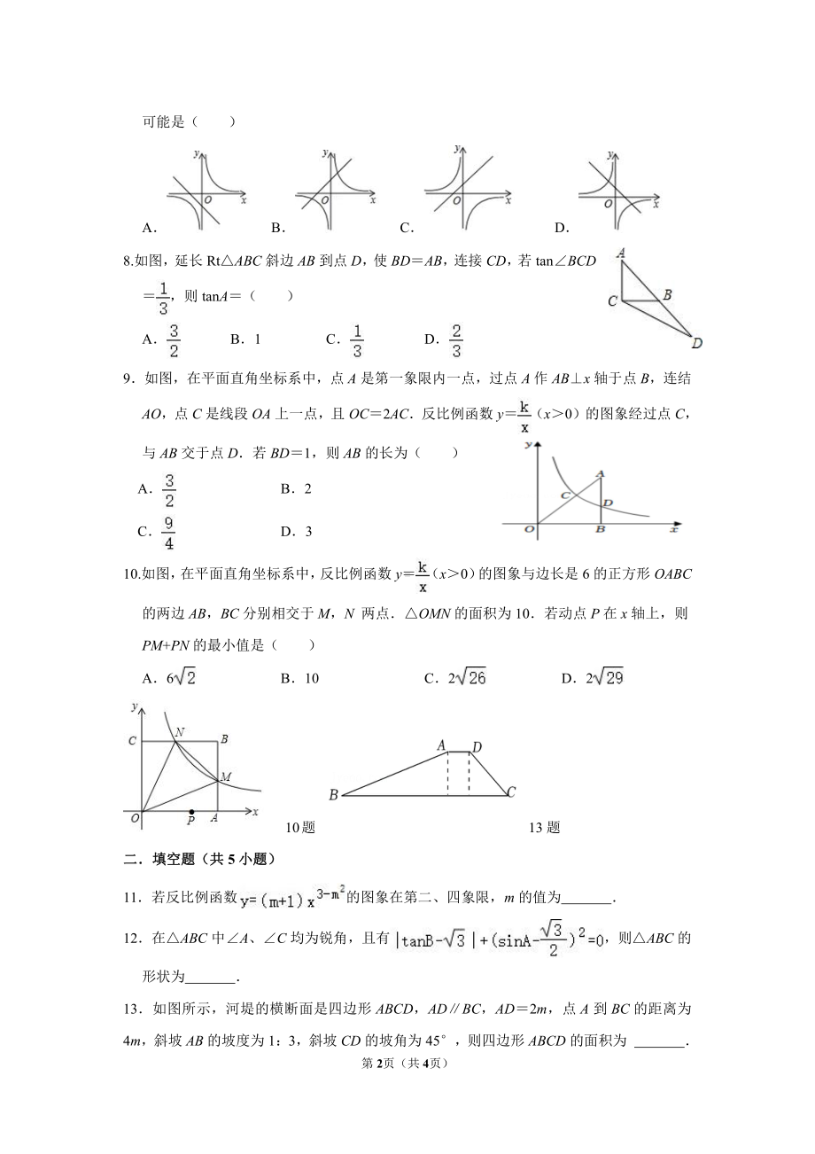 河南省郑州市西一中学2022-2023学年 九年级数学网课线上学情评估试题.pdf_第2页