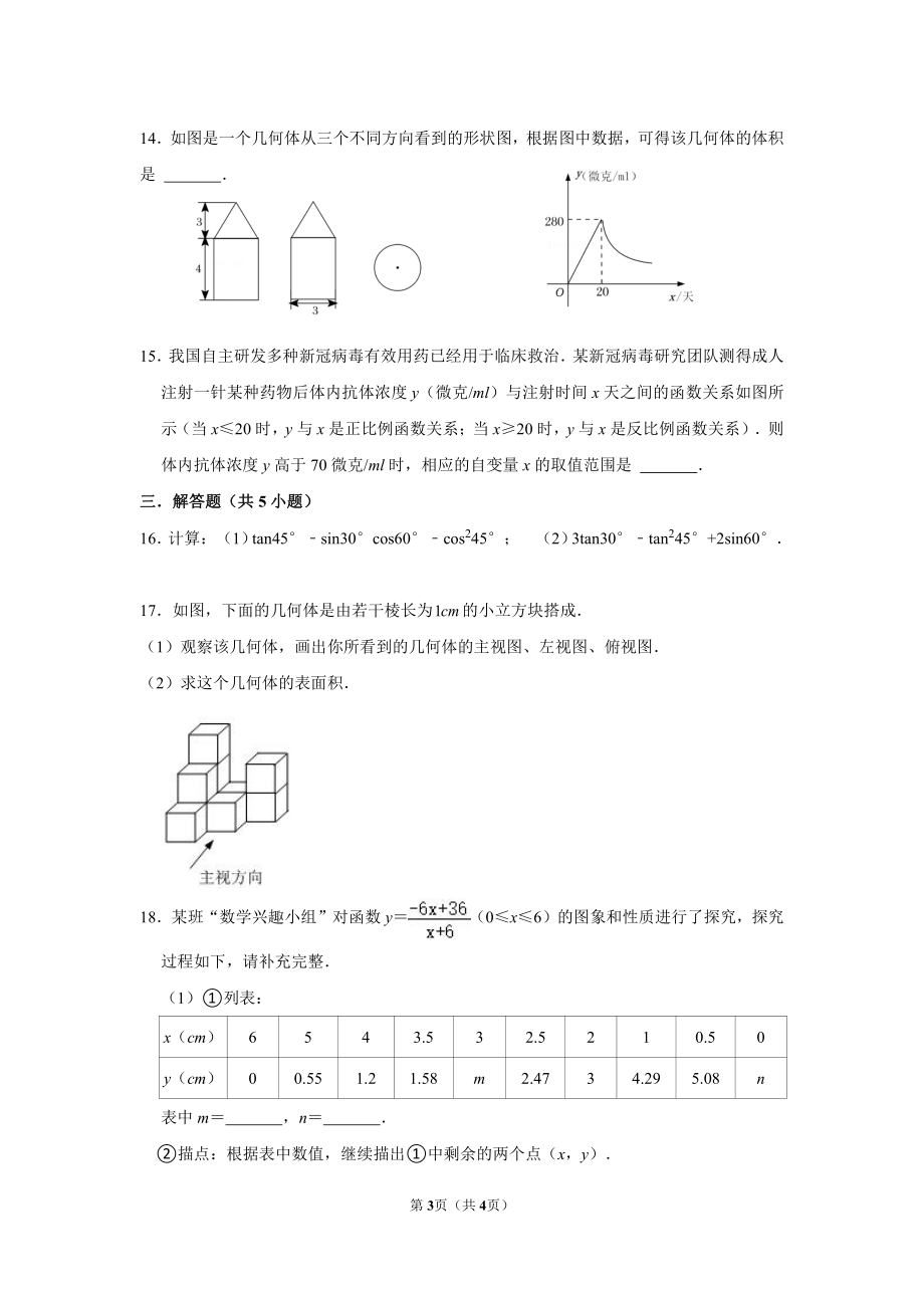 河南省郑州市西一中学2022-2023学年 九年级数学网课线上学情评估试题.pdf_第3页