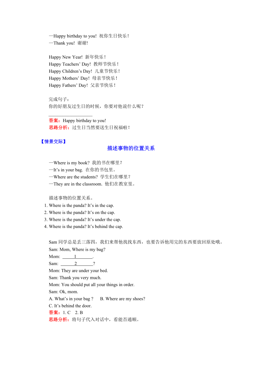 三年级英语下册知识讲义-说一说（Review Module 6 - Module 8）-外研版（三起）.doc_第2页