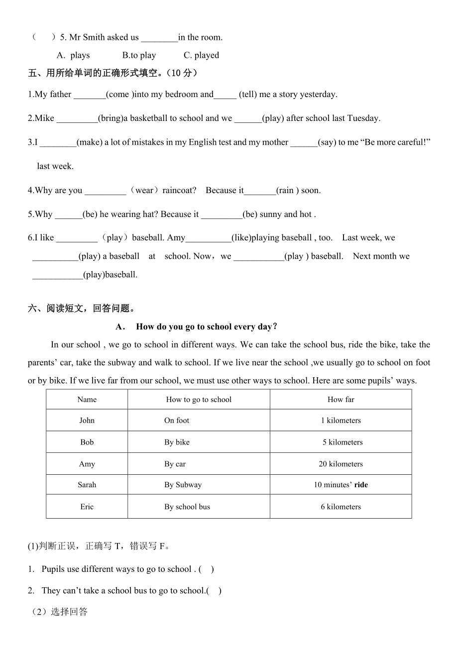 外研版小学英语六年级下册Module 8重点练习 无答案.docx_第2页