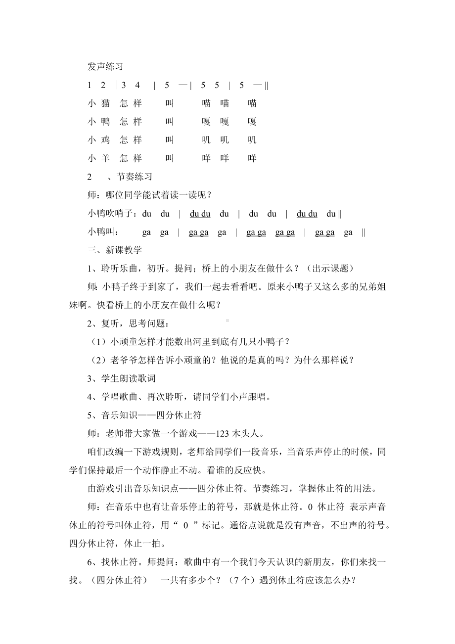 一年级下册音乐教案 （简谱） 数鸭子(2) 人音版.docx_第2页