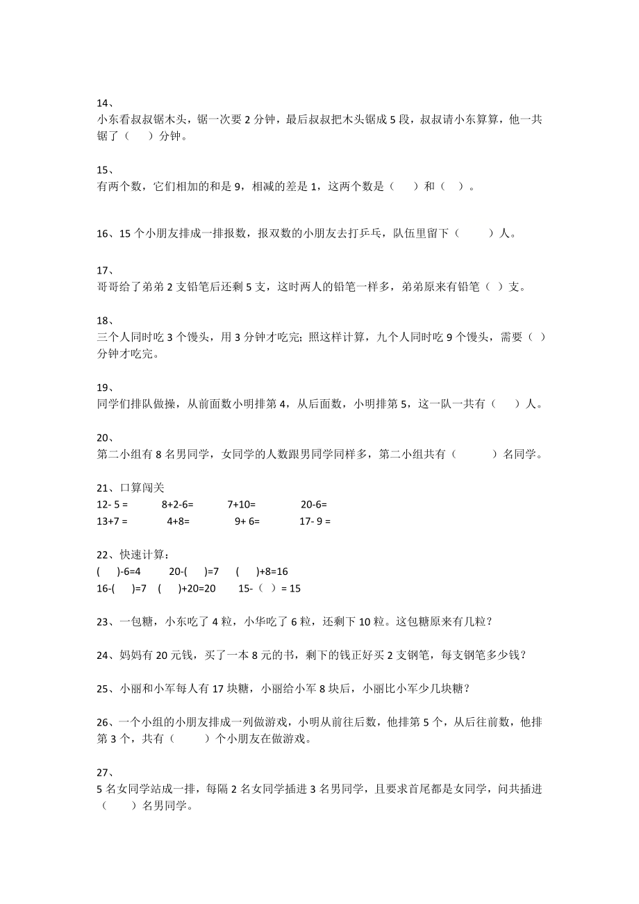 一年级下册数学试题-思维能力综合训练题-21（无答案）全国通用.docx_第2页