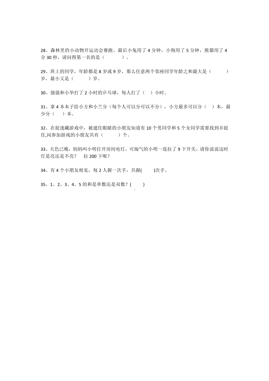 一年级下册数学试题-思维能力综合训练题-21（无答案）全国通用.docx_第3页