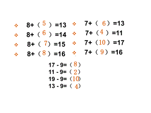 一年级数学下册课件-1 十几减8、7（106）-苏教版.ppt