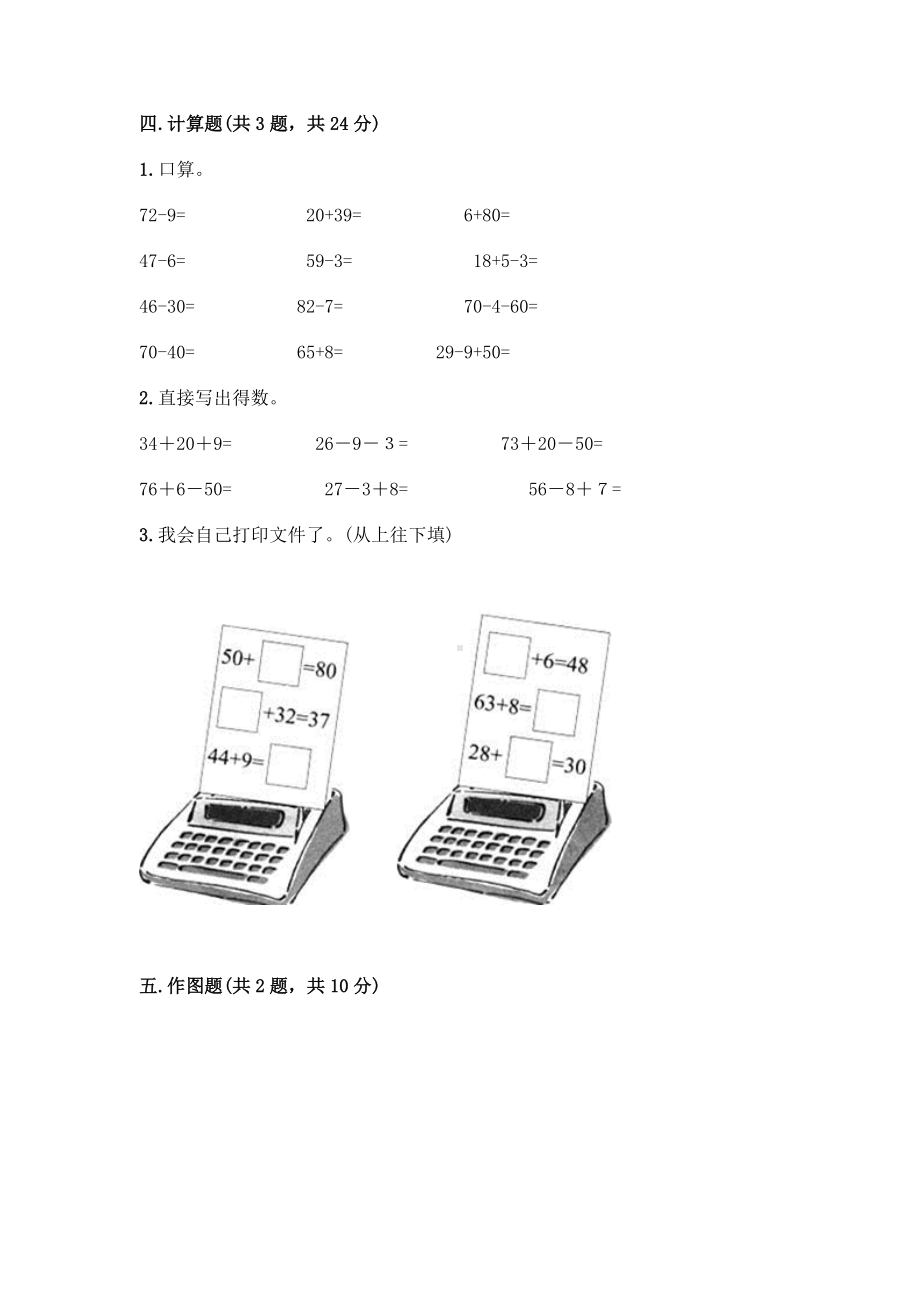 一年级下册数学试题-第三单元 市场里的数 测试卷-浙教版（含答案）.doc_第3页