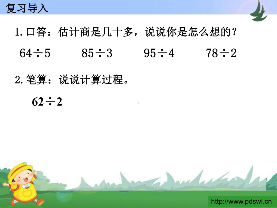 苏教版三年级数学上册-商中间、末尾有0的除法学习培训课件.ppt_第1页