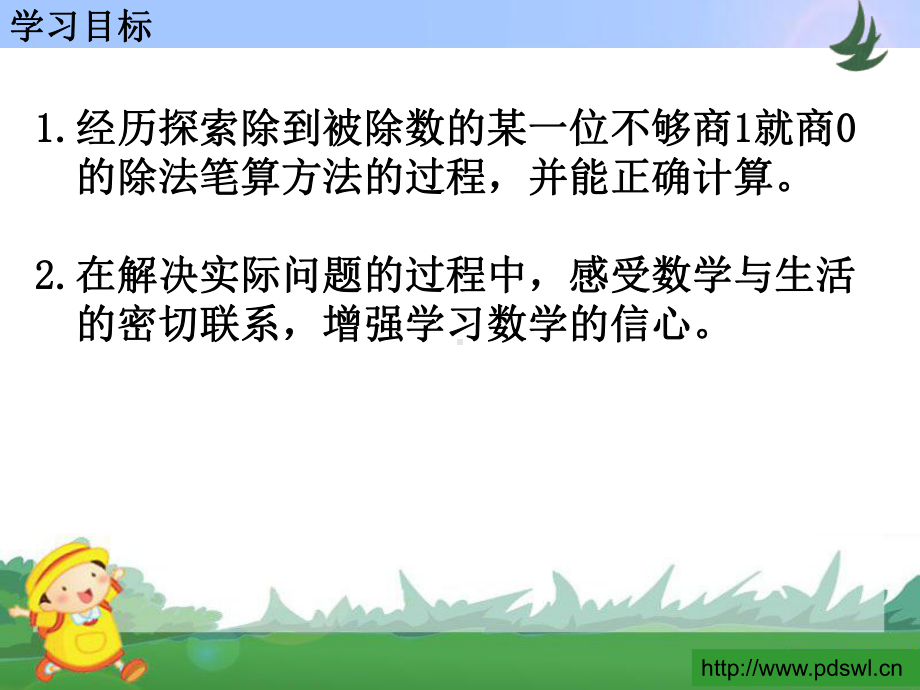 苏教版三年级数学上册-商中间、末尾有0的除法学习培训课件.ppt_第3页