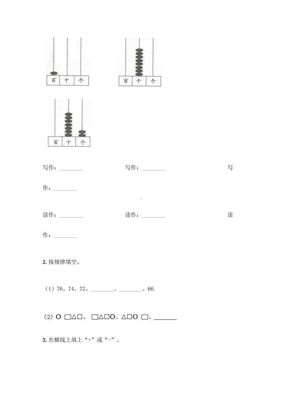 一年级下册数学试题-第三单元 丰收了 测试卷-青岛版（含答案）.doc_第2页