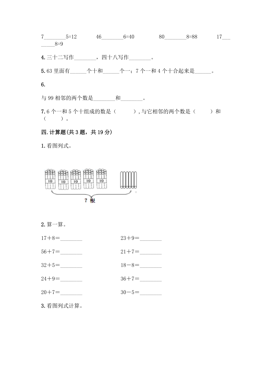 一年级下册数学试题-第三单元 丰收了 测试卷-青岛版（含答案）.doc_第3页