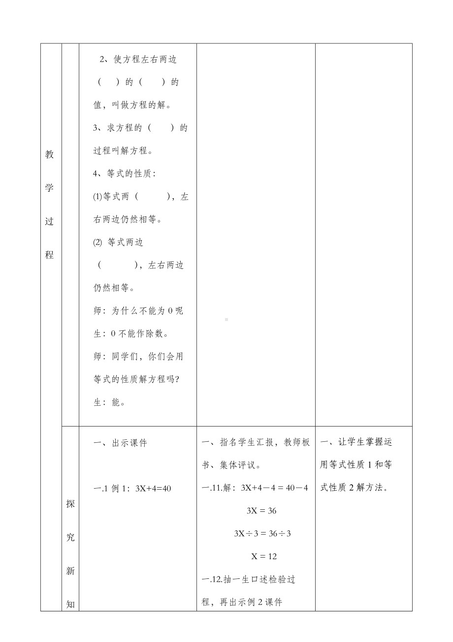 数学人教五年级上册-解方程教案 (1).docx_第2页