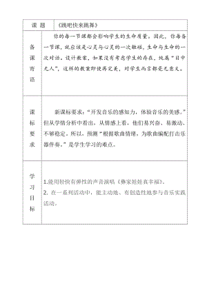 一年级下册音乐教案 第二课 跳呀快来跳舞｜湘艺版(1).doc