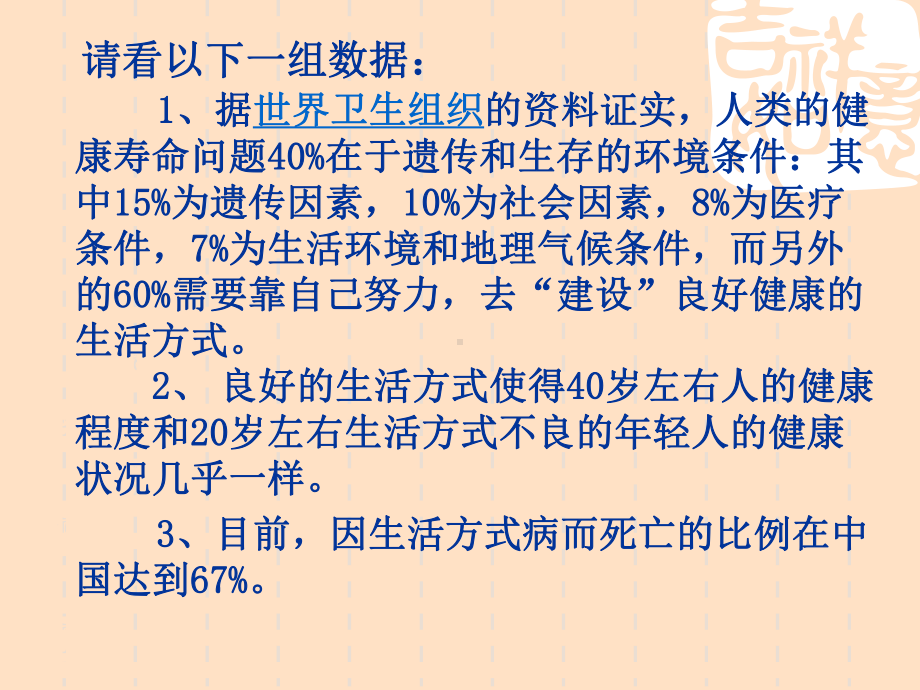 常见生活方式病的防治要点课件学习培训模板课件.ppt_第2页