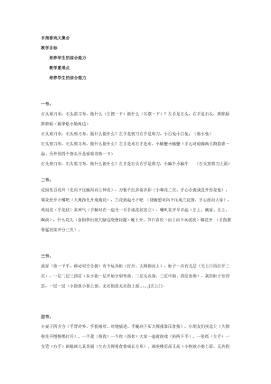 二年级上册综合实践教案 手指游戏大集合 全国通用..doc