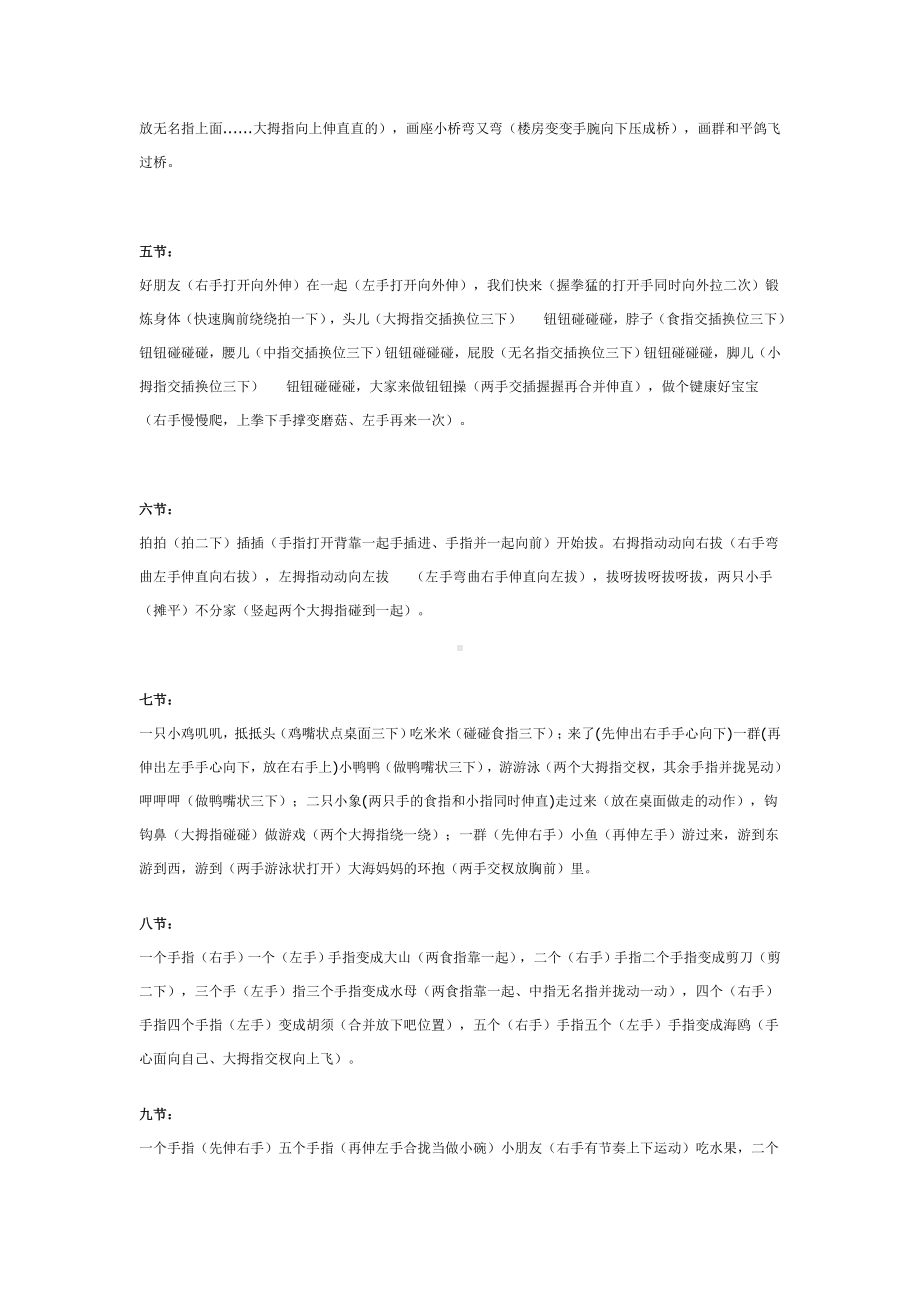 二年级上册综合实践教案 手指游戏大集合 全国通用..doc_第2页