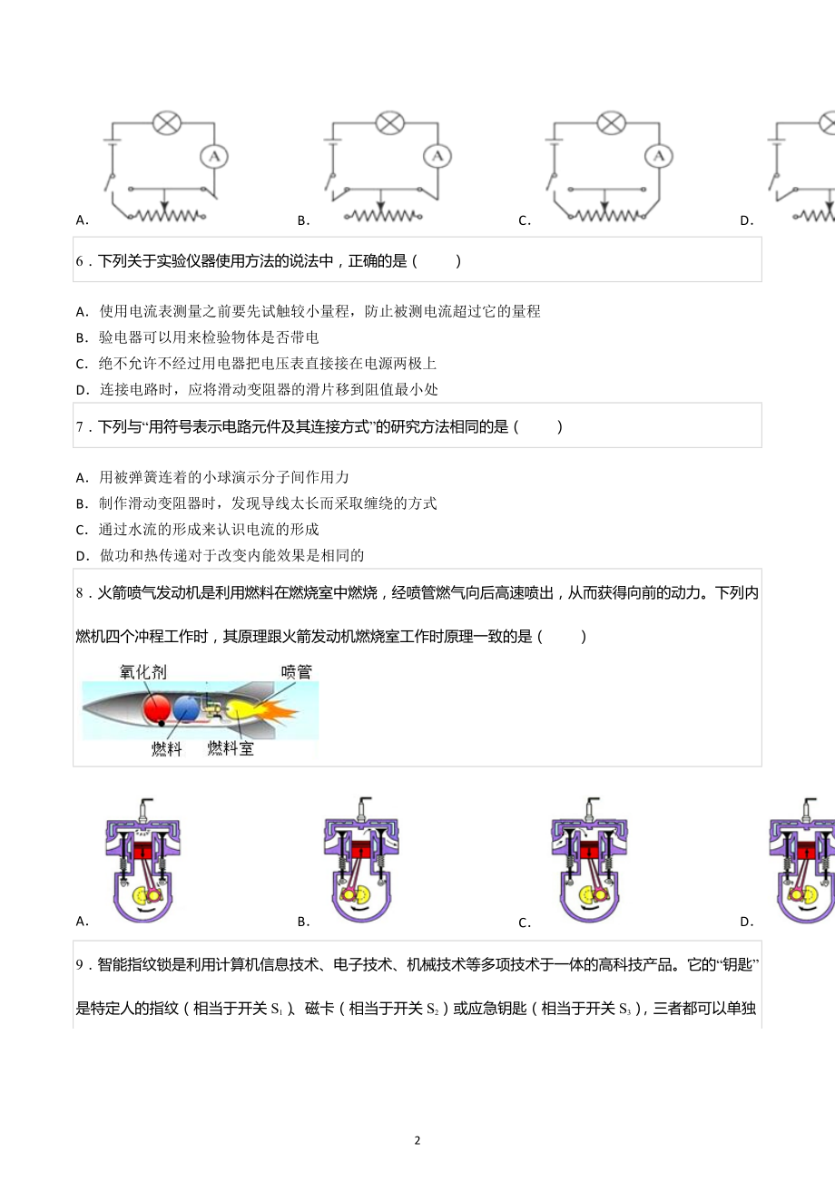 2022-2023学年山东省青岛大学附中九年级（上）期中物理试卷.docx_第2页