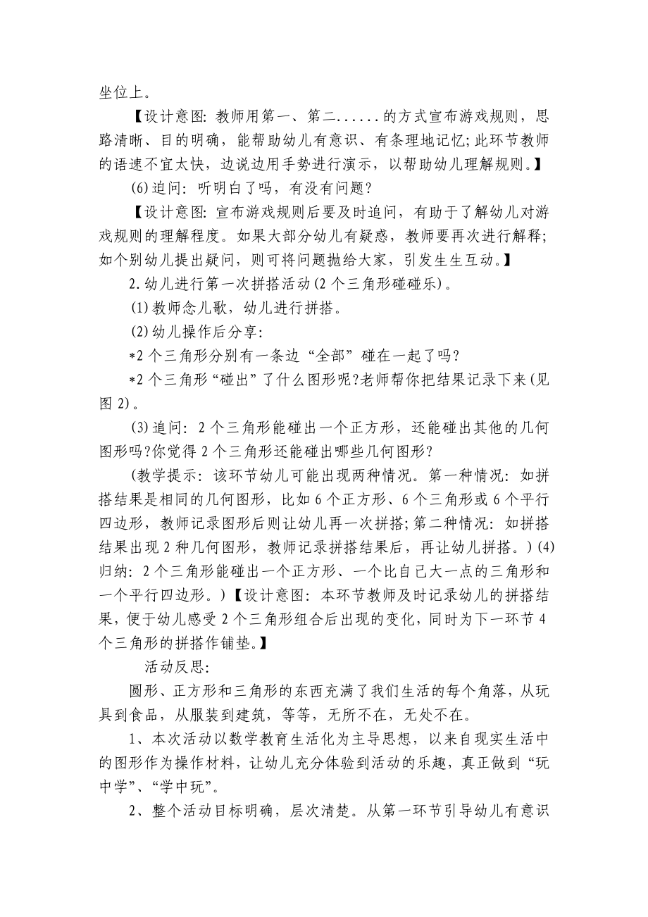 幼儿园大班数学活动优质公开课获奖教案教学设计《图形碰碰乐》含反思.docx_第3页