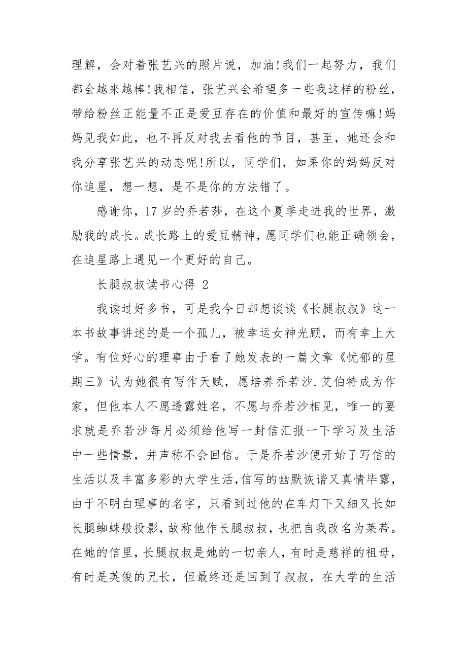 长腿叔叔读书心得.doc_第3页