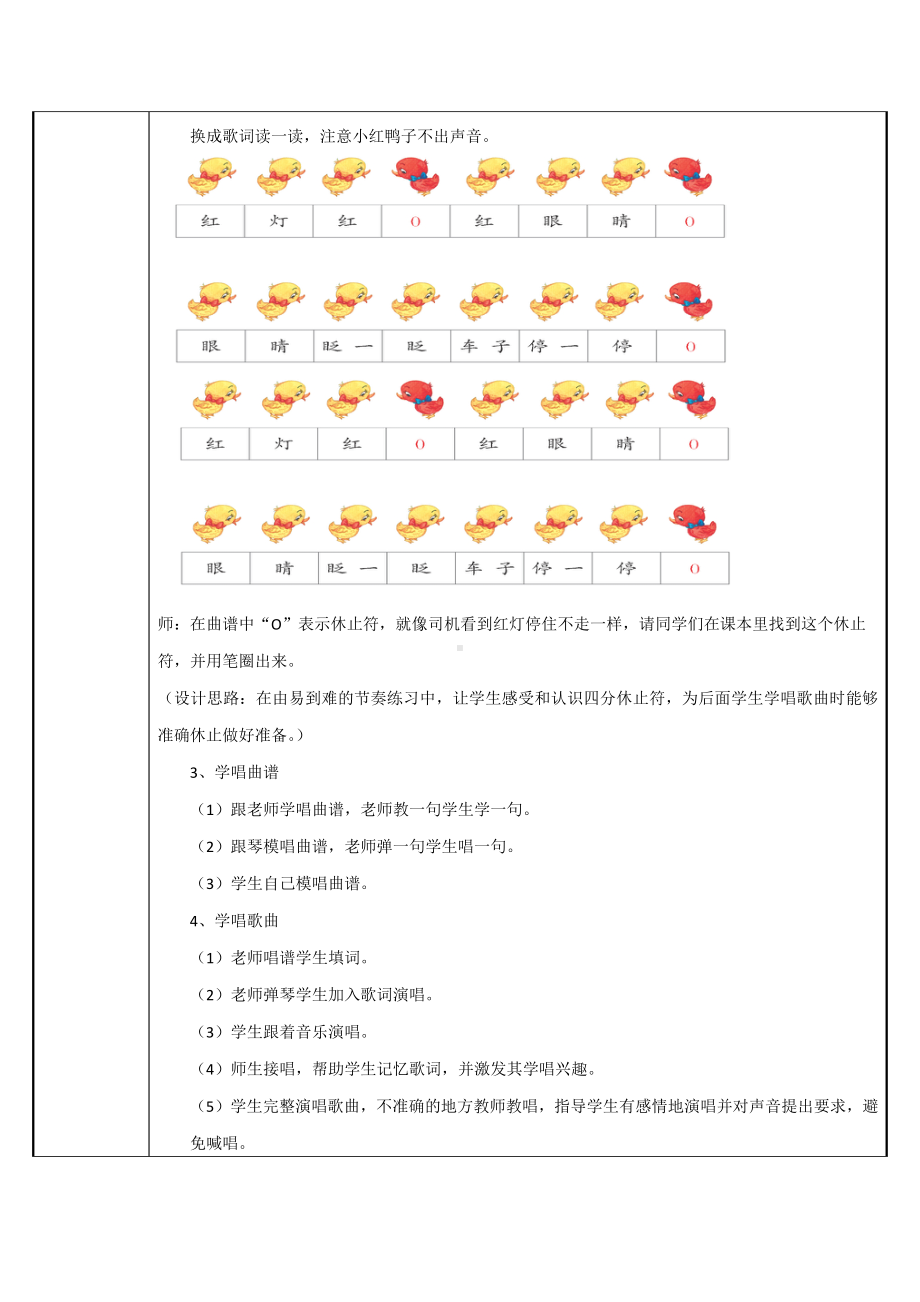 一年级下册音乐教案 （简谱） 唱歌红眼睛 绿眼睛 人教版.docx_第2页