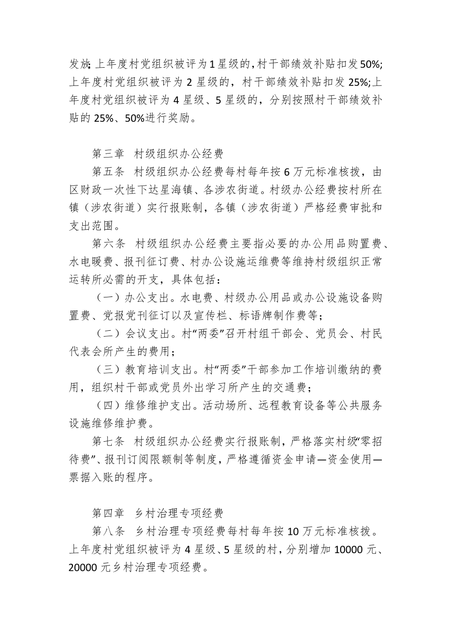 村级组织运转经费管理使用办法.docx_第2页