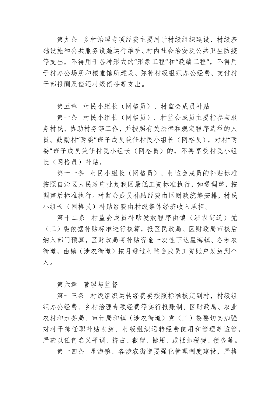 村级组织运转经费管理使用办法.docx_第3页