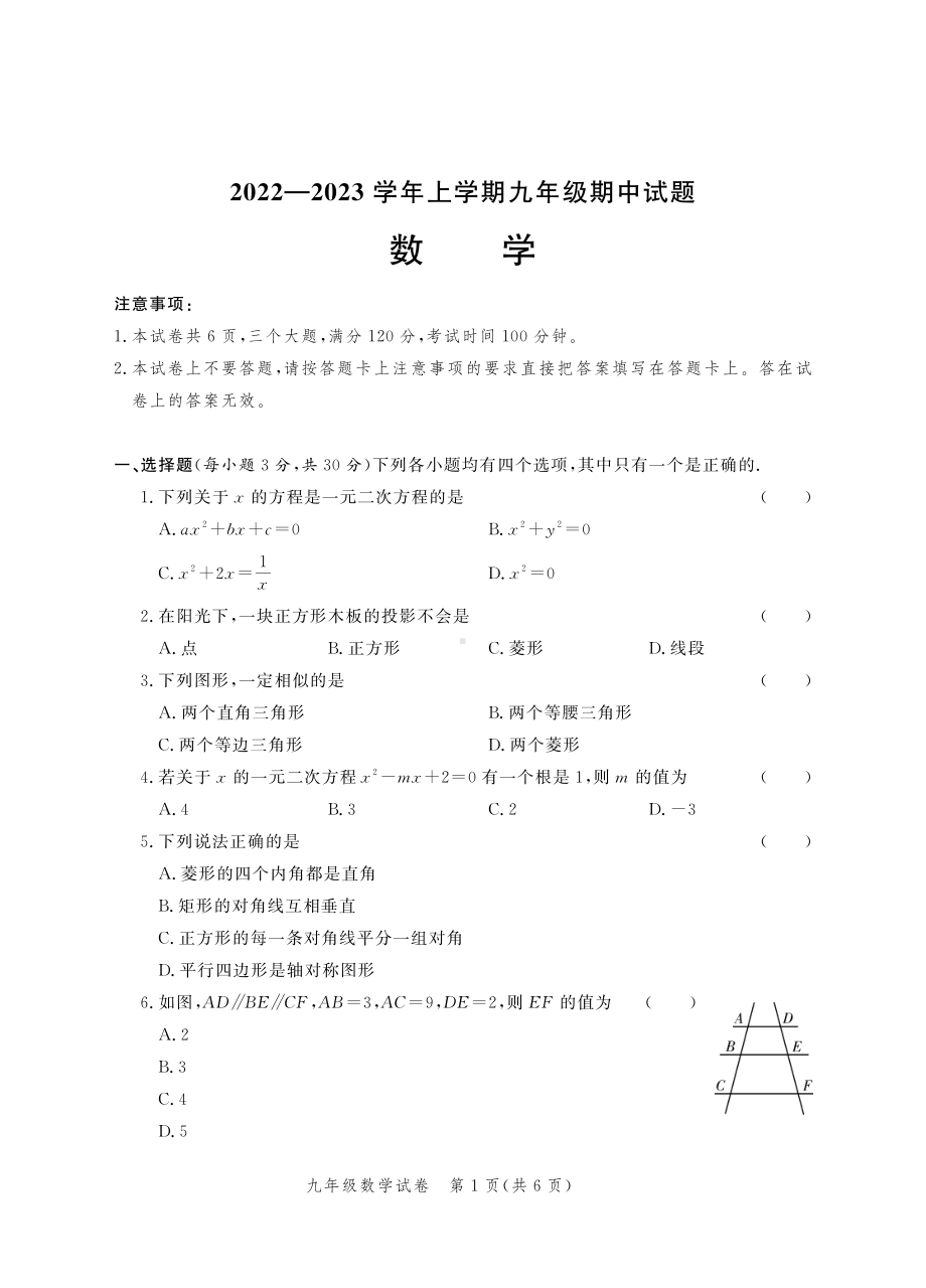 河南省郑州市第五十七中学2022-2023学年 九年级上学期数学线上期中测试题.pdf_第1页