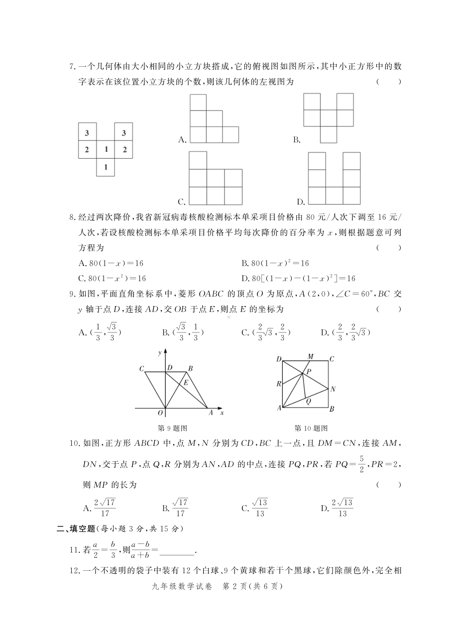 河南省郑州市第五十七中学2022-2023学年 九年级上学期数学线上期中测试题.pdf_第2页