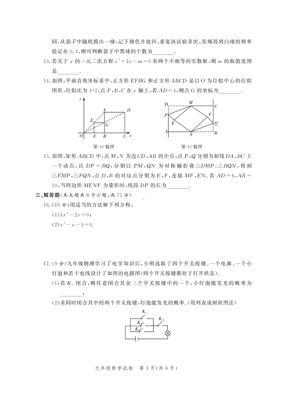 河南省郑州市第五十七中学2022-2023学年 九年级上学期数学线上期中测试题.pdf_第3页