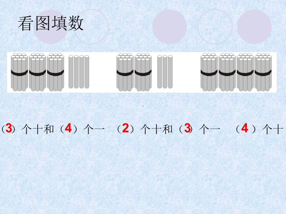 一年级下册数学课件-3.5100以内数的认识丨苏教版 （共64张PPT）.ppt_第3页