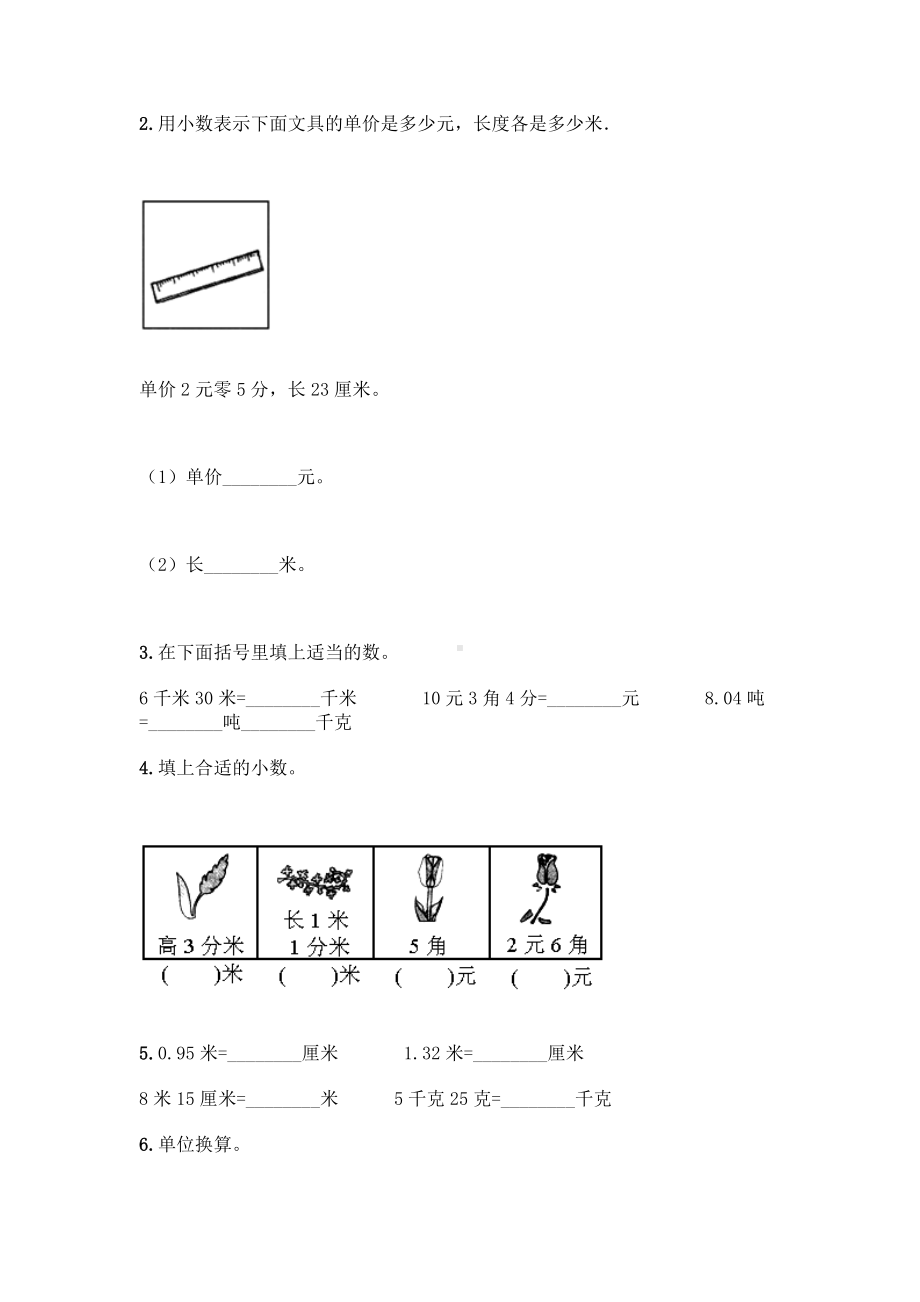 三年级下册数学试题-第五单元 小数的初步认识 测试卷-西师大版（含答案）.doc_第2页