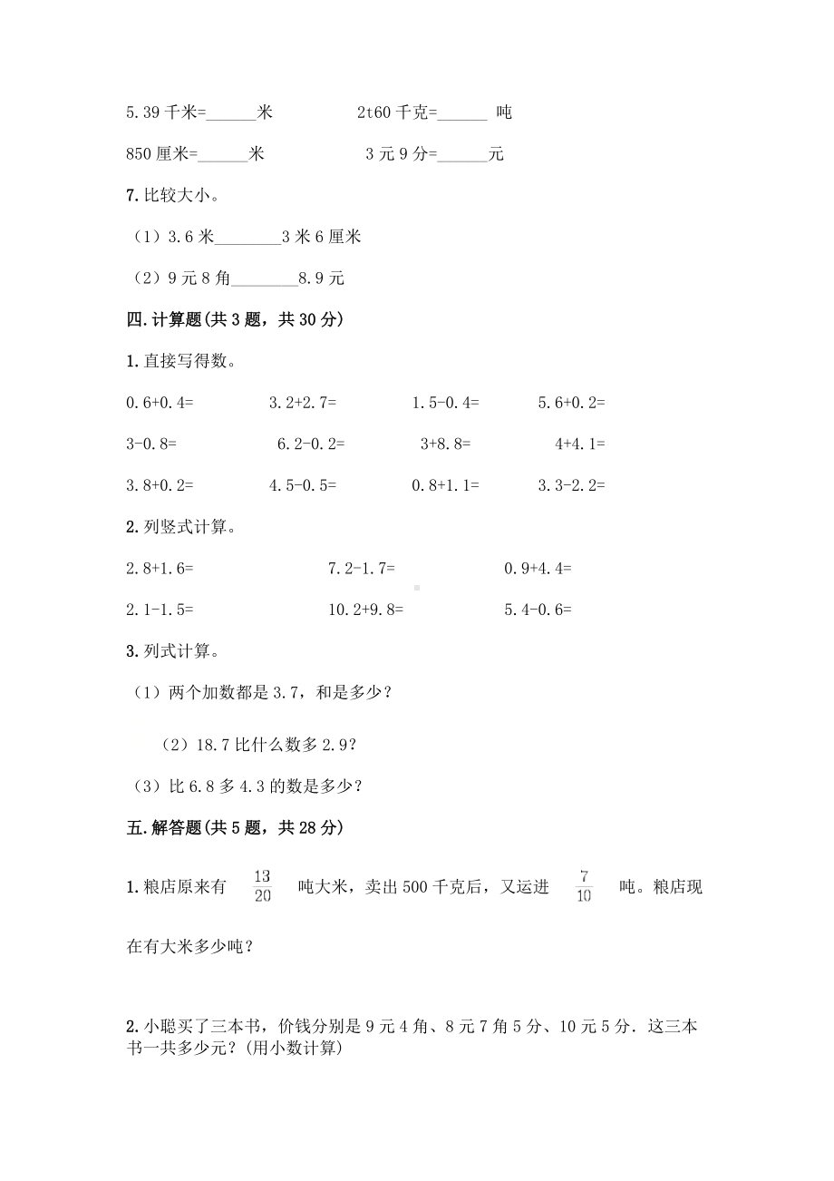 三年级下册数学试题-第五单元 小数的初步认识 测试卷-西师大版（含答案）.doc_第3页